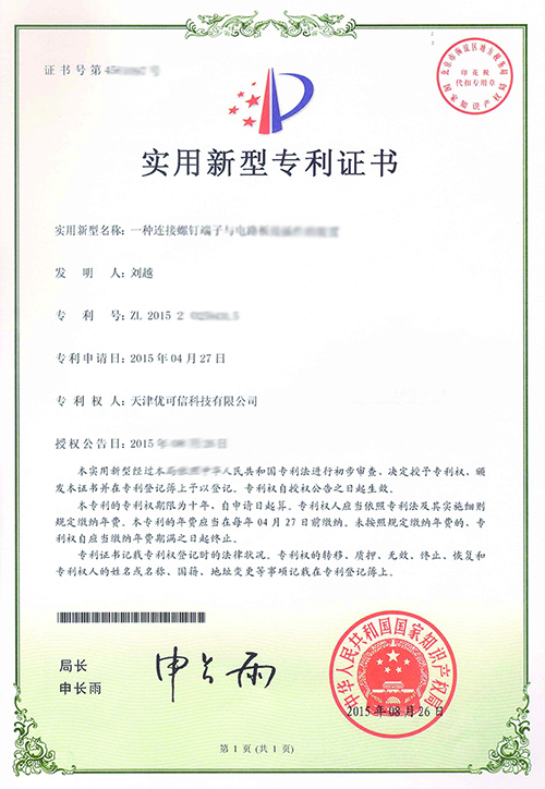 實(shí)用新型專利，一種連接.jpg