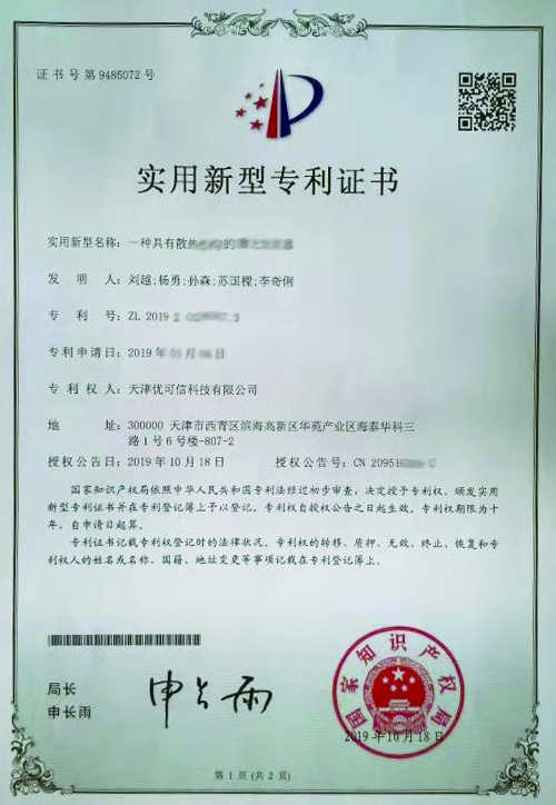 實(shí)用新型專利，一種具有散熱結(jié)構(gòu).jpg