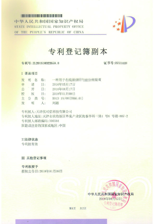 發(fā)明專利，一種.jpg